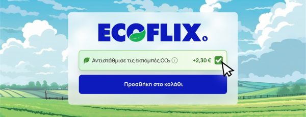 ECOFLIX: Η νέα υπηρεσία που κάνει τις αγορές μας πιο πράσινες