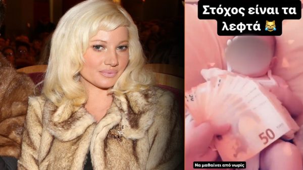 Η Τζούλια Αλεξανδράτου μαθαίνει στην κόρη της ότι… στόχος είναι τα «λεφτά»