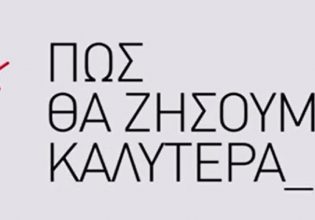 Σποτ ΣΥΡΙΖΑ: Τι σημαίνει ευημερία για όλους και όλες
