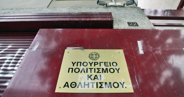 Καταγγελία Αρχαιολόγων: Επτά ημέρες χωρίς ψηφιακό σύστημα το Υπουργείο Πολιτισμού και Αθλητισμού