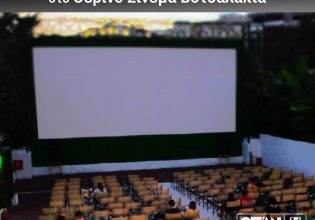 Κινηματογράφος δίπλα στη θάλασσα στον Πειραιά