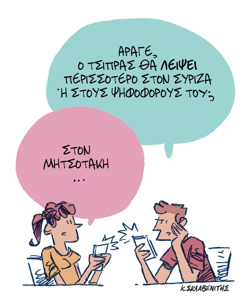 Το σκίτσο του Κώστα Σκλαβενίτη για τα ΝΕΑ 4/7/2023