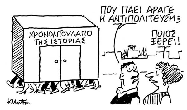 Το σκίτσο του Κώστα Μητρόπουλου για τα ΝΕΑ 7/7/2023