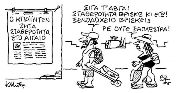 Το σκίτσο του Κώστα Μητρόπουλου για τα ΝΕΑ 13/7/2023