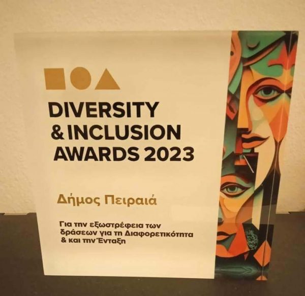 Βραβεύτηκε ο Δήμος Πειραιά για την εξωστρέφεια των δράσεων του για τη Διαφορετικότητα και την Ένταξη
