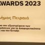 Βραβεύτηκε ο Δήμος Πειραιά για την εξωστρέφεια των δράσεων του για τη Διαφορετικότητα και την Ένταξη