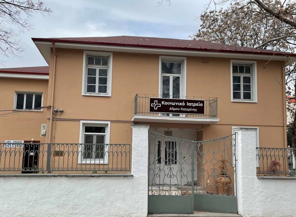 Δωρεάν πρόσβαση σε υπηρεσίες υγείας για ευάλωτες ομάδες πληθυσμού στην Κατερίνη
