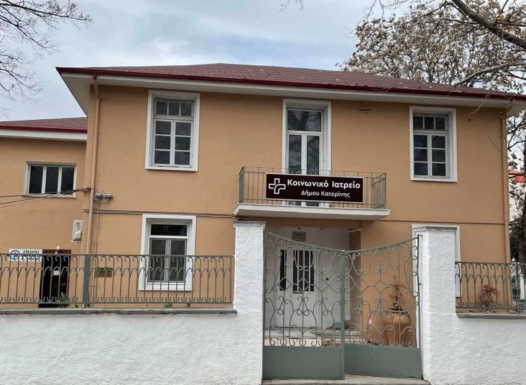 Δωρεάν πρόσβαση σε υπηρεσίες υγείας για ευάλωτες ομάδες πληθυσμού στην Κατερίνη