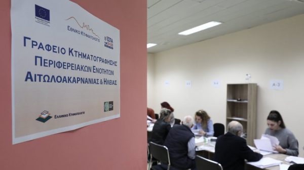 Τέλος οι ουρές έξω από τα κτηματολογικά γραφεία