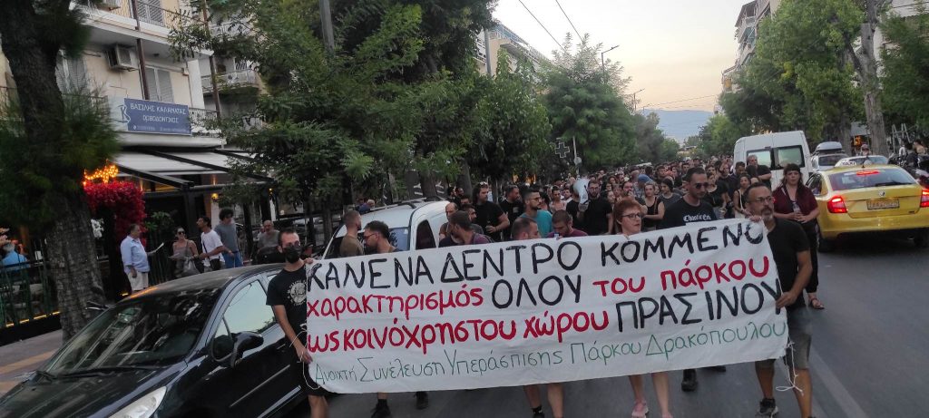 Ενταση στη διαμαρτυρία για το Πάρκο Δρακοπούλου – Μία σύλληψη