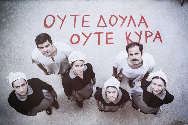 Σπυριδούλες: Το έργο της Νεφέλης Μαϊστράλη που είναι εμπνευσμένο από την τραγική ιστορία της Σπυριδούλας