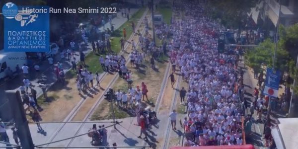 7ος Αγώνας Ιστορικής Μνήμης Νέας Σμύρνης