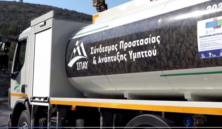 Δύο υπερσύγχρονες πυροσβεστικές υδροφόρες προστατεύουν τον Υμηττό