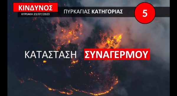 Πολιτική Προστασία: Ακραίος κίνδυνος πυρκαγιάς – Κατάσταση συναγερμού για αύριο Κυριακή