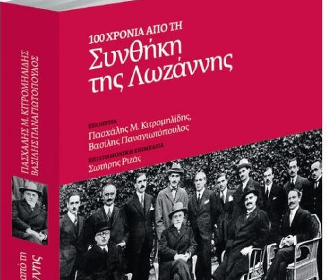 Μια μοναδική ιστορική έκδοση για τη Συνθήκη της Λωζάνης – Την Κυριακή με το «Βήμα»