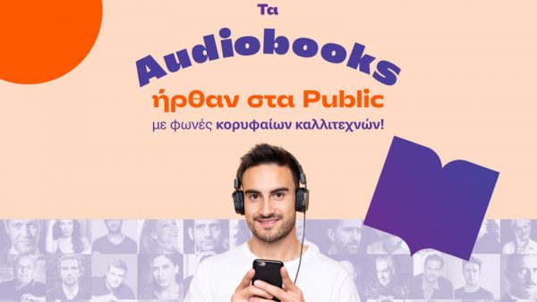 Ένα ηχητικό ταξίδι με όχημα τις λέξεις από το Bookvoice.gr βρίσκει συνταξιδιώτη του τα Public