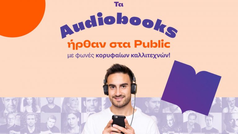 Ένα ηχητικό ταξίδι με όχημα τις λέξεις από το Bookvoice.gr βρίσκει συνταξιδιώτη του τα Public