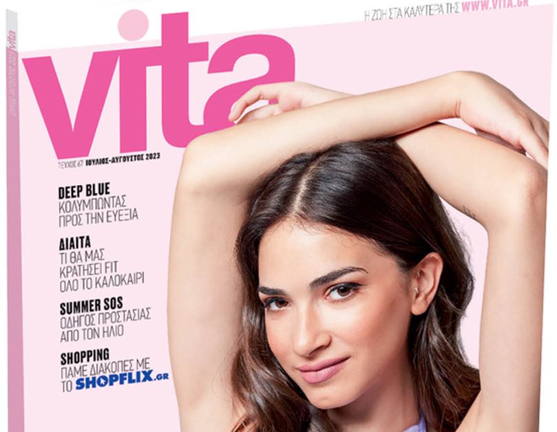 VITA, Το πρώτο περιοδικό υγείας και ευεξίας, την Κυριακή με «Το Βήμα»
