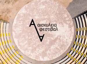 Αισχύλεια 2023: Ανακοινώθηκε το πρόγραμμα των εκδηλώσεων του 49ου Φεστιβάλ