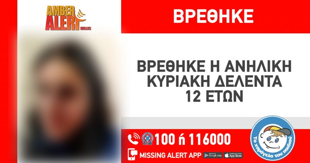 Θεσσαλονίκη: Εντοπίστηκε η 12χρονη που είχε εξαφανιστεί