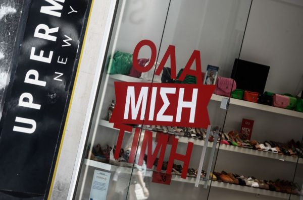 Εκπτώσεις: Τι βρήκε η ΔΙΜΕΑ στις 3 αλυσίδες ηλεκτρικών – Έρχονται πρόστιμα στην ένδυση