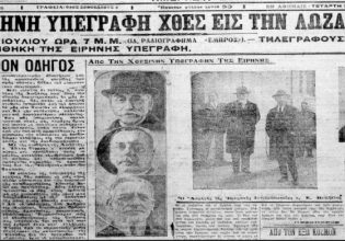 Συνθήκη της Λωζάνης – 100 χρόνια μετά: Μια επέτειος