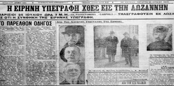 Συνθήκη της Λωζάνης – 100 χρόνια μετά: Μια επέτειος