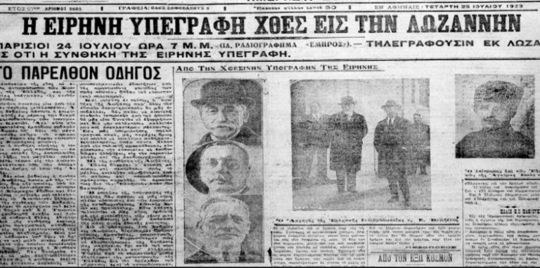 Συνθήκη της Λωζάνης – 100 χρόνια μετά: Μια επέτειος