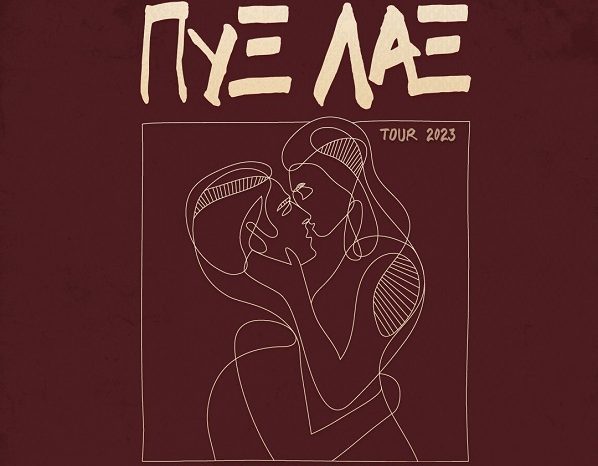 Δεύτερη συναυλία των Πυξ Λαξ στο Θέατρο του Λυκαβηττού μετά την συγκινητική ανταπόκριση του κοινού