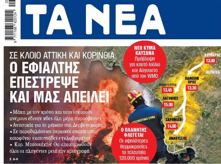 Στα «ΝΕΑ» της Τρίτης: Συνταξιούχοι – Διπλά ωφελημένοι οι τυχεροί του 2023