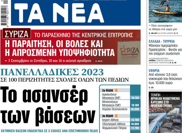 Στα «ΝΕΑ» της Δευτέρας: Το ασανσέρ των βάσεων
