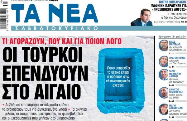 Στα «Νέα Σαββατοκύριακο»: Οι Τούρκοι επενδύουν στο Αιγαίο
