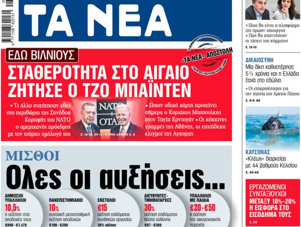 Στα «ΝΕΑ» της Τετάρτης: Ολες οι αυξήσεις… και οι παροχές