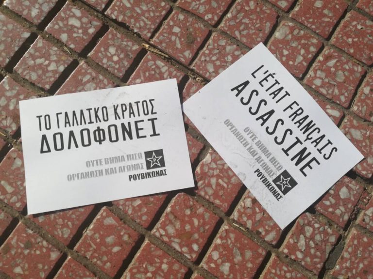 «Το γαλλικό κράτος δολοφονεί» – Παρέμβαση Ρουβίκωνα στη γαλλική πρεσβεία για τον Ναέλ