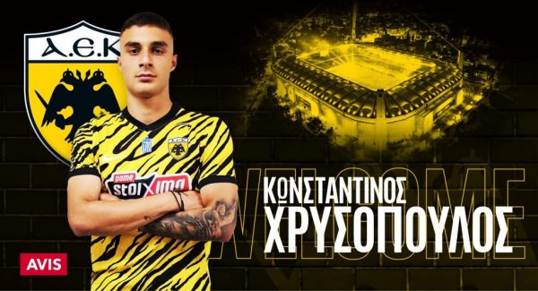 Ανακοίνωσε τον Χρυσόπουλο η ΑΕΚ