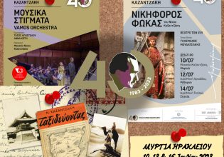 Εβδομάδα εκδηλώσεων στη Μυρτιά από το Μουσείο Καζαντζάκη