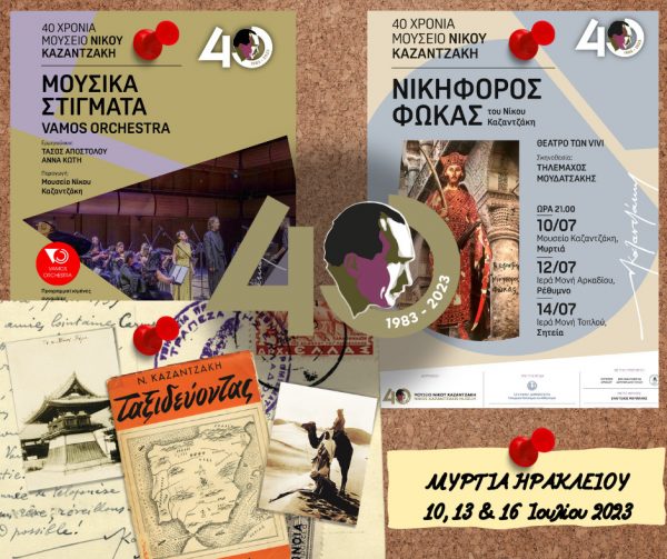 Εβδομάδα εκδηλώσεων στη Μυρτιά από το Μουσείο Καζαντζάκη