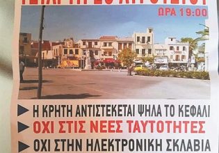 Τα τσιπάκια της οργής