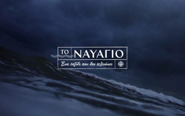 «Το Ναυάγιο»: Δείτε το συγκλονιστικό τρέιλερ της δραματικής σειράς του Mega