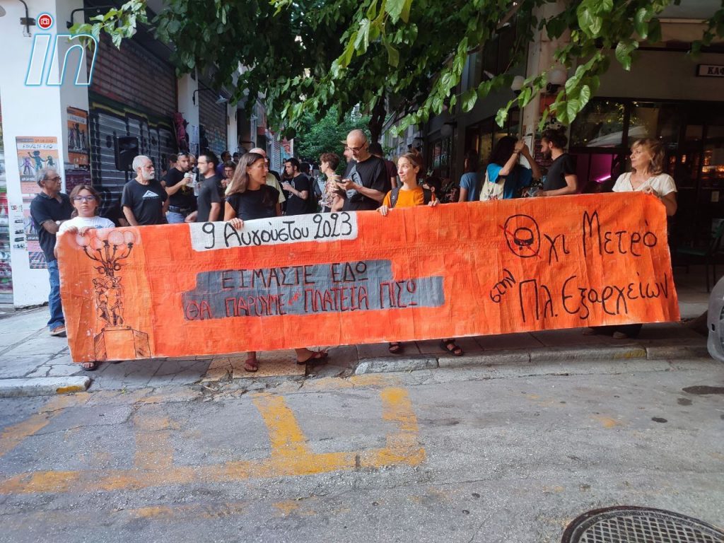 Εξάρχεια: Συγκέντρωση ενάντια στο μετρό – «Τα Εξάρχεια έχουν ιστορία έξω το μετρό από την πλατεία»