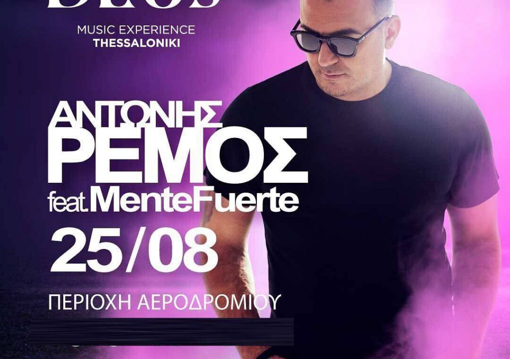 Θεϊκές νύχτες από τον Αντώνη Ρέμο και τον Mente Fuerte στο DEUS στη Θεσσαλονίκη