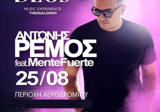 Θεϊκές νύχτες από τον Αντώνη Ρέμο και τον Mente Fuerte στο DEUS στη Θεσσαλονίκη