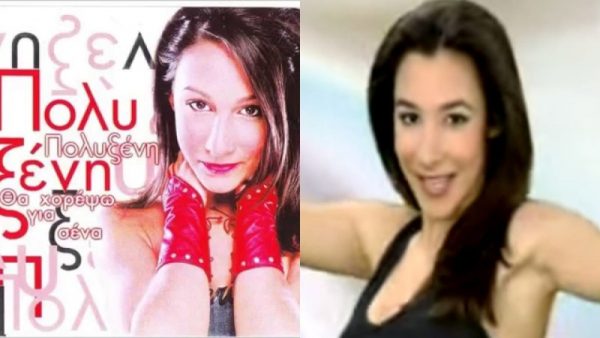 Θυμάστε την Πολυξένη του Alter; Τα παράτησε όλα και απομακρύνθηκε από τα φώτα – Δείτε πώς είναι σήμερα