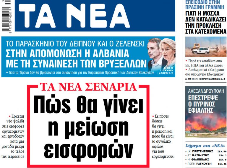 Στα «ΝΕΑ» της Δευτέρας: Πώς θα γίνει η μείωση εισφορών