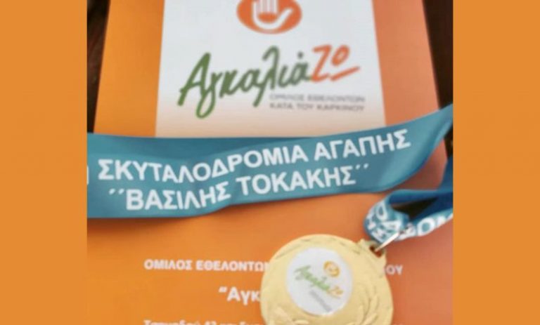 4η σκυταλοδρομία αγάπης «Βασίλης Τοκάκης» Κολυμπάμε για τη ζωή! Κανένας μόνος του απέναντι στον καρκίνο