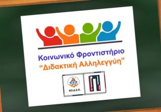 Δήμος Πειραιά: Ξεκίνησαν οι εγγραφές για το κοινωνικό φροντιστήριο