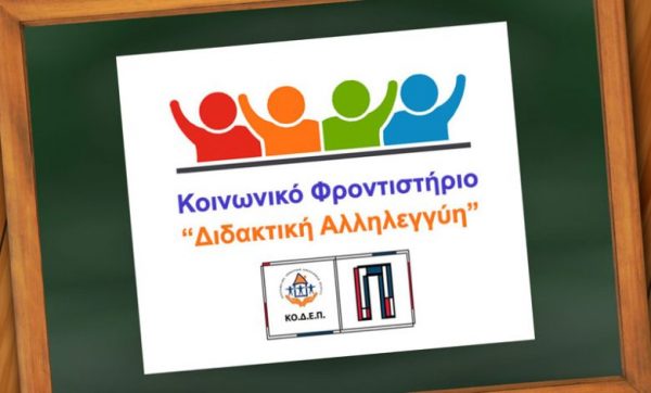 Δήμος Πειραιά: Ξεκίνησαν οι εγγραφές για το κοινωνικό φροντιστήριο