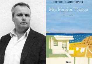 Σωτήρης Δημητρίου: Τα «οπωροφόρα» διηγήματα της ελληνικής λογοτεχνίας