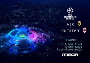 ΑΕΚ- Άντβερπ, την Τετάρτη, ζωντανά, στις 22.00, στο Mega