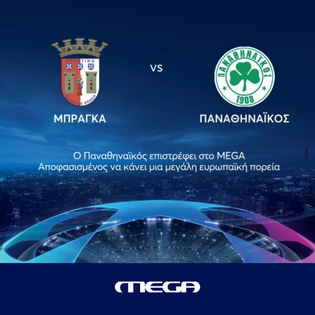Η μάχη του Παναθηναϊκού στο Champions League χάρισε την πρώτη θέση στο Mega